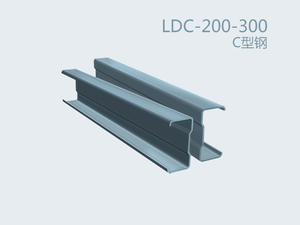 C-shaped Cold Formed Section Steel LDC-200-300